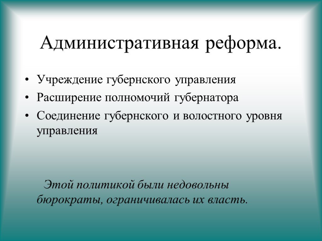 Административная реформа в россии презентация