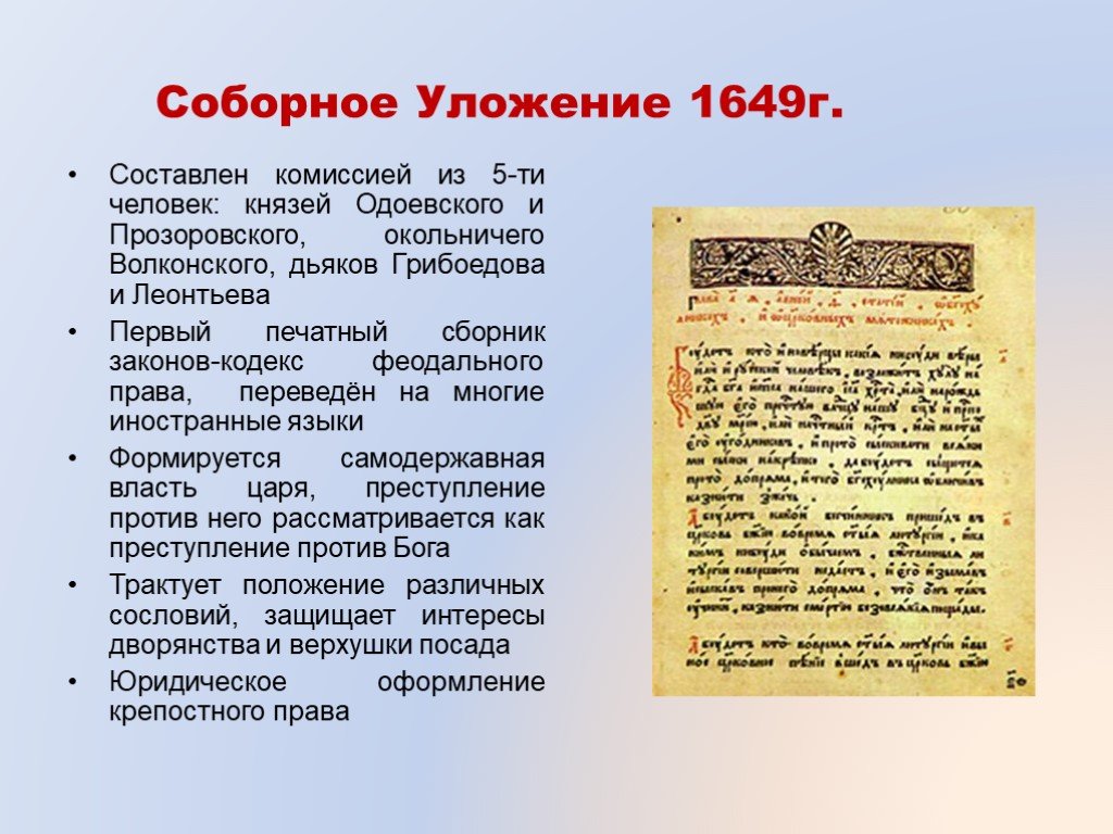 Соборное уложение 1649 года фото