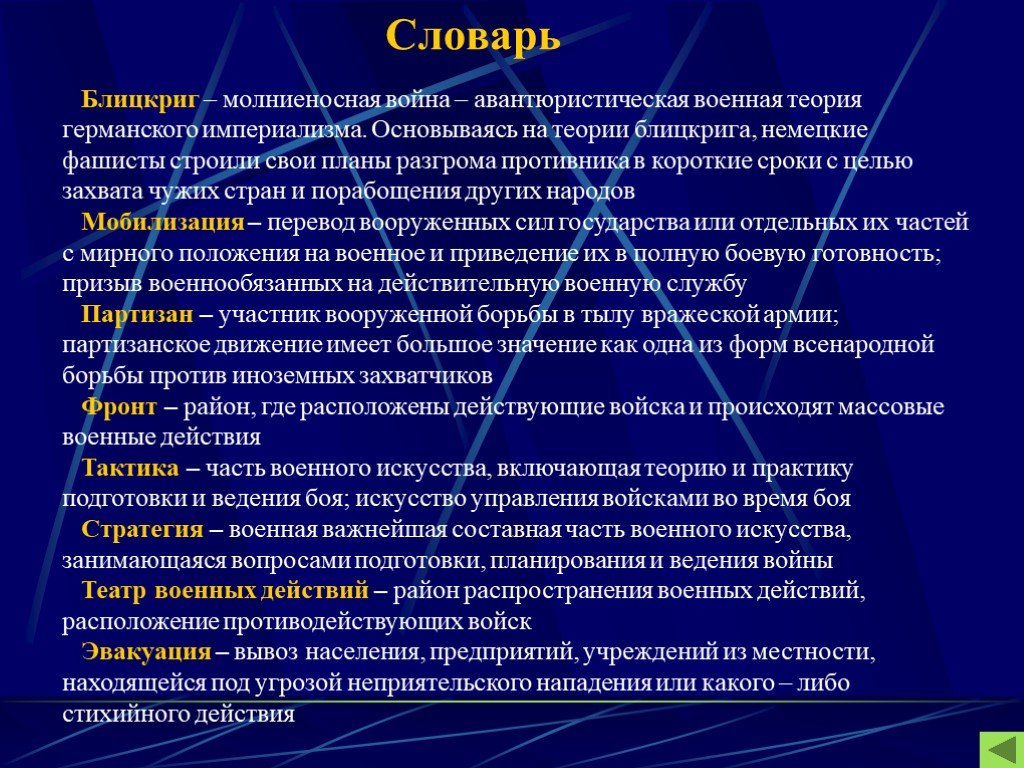 Идея блицкрига была заложена германским генштабом в план ответ на тест