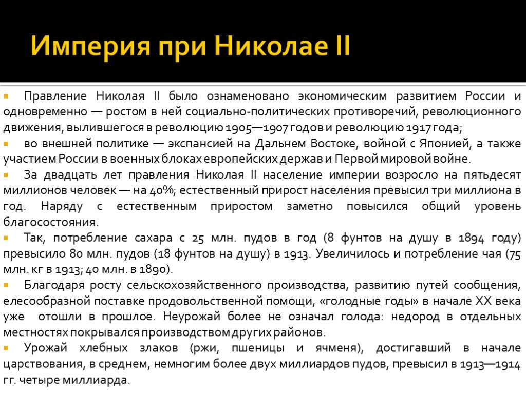 Правление николая 2 схема