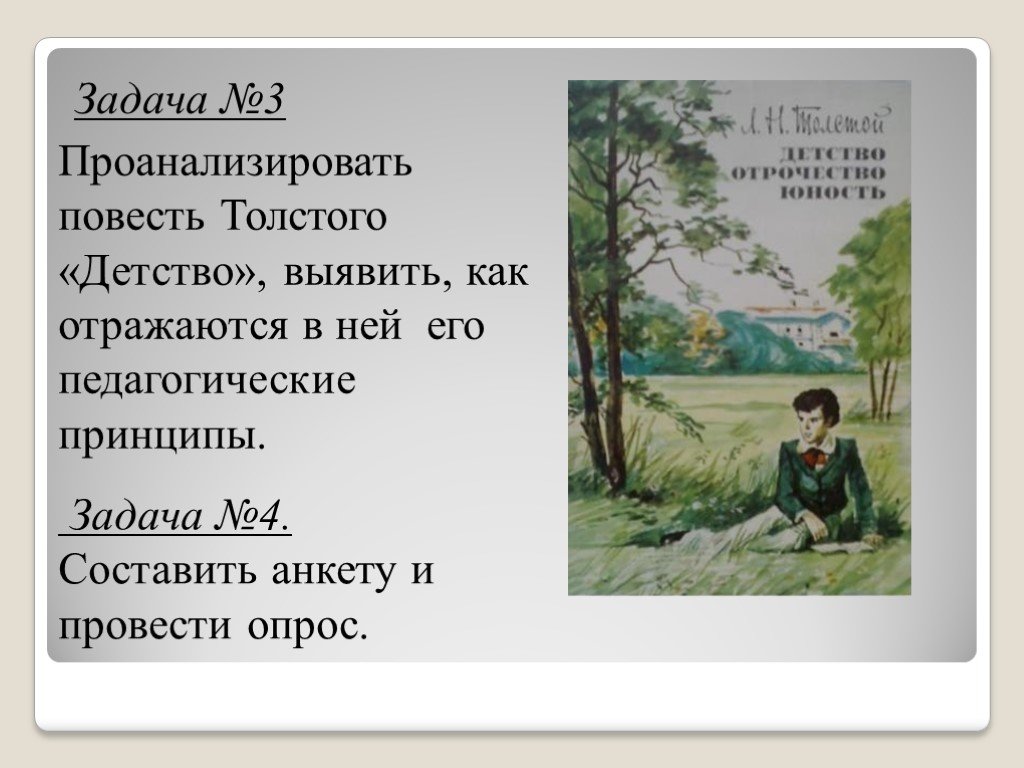 Расскажите об одном из героев повести детство по предварительно составленному плану