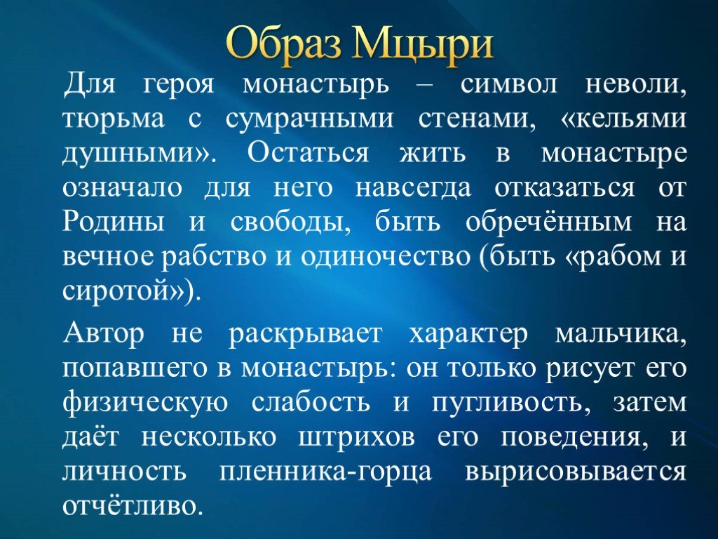 Мини сочинение на тему картины природы в поэме лермонтова мцыри и их значение