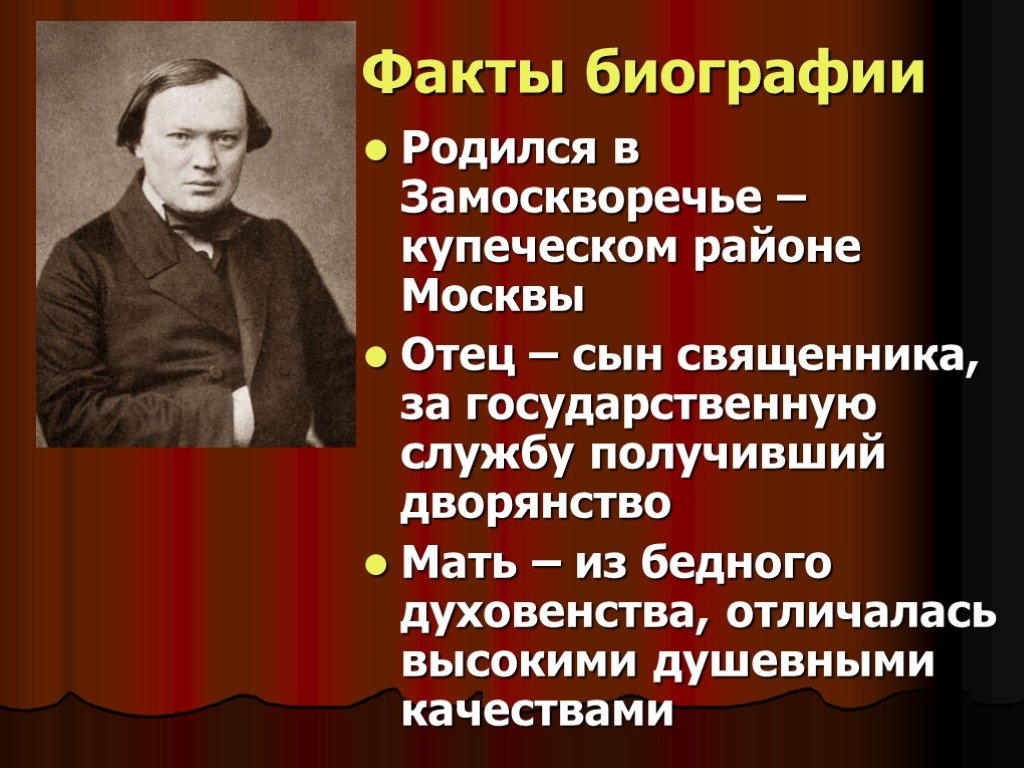 Биография и творчество островского презентация