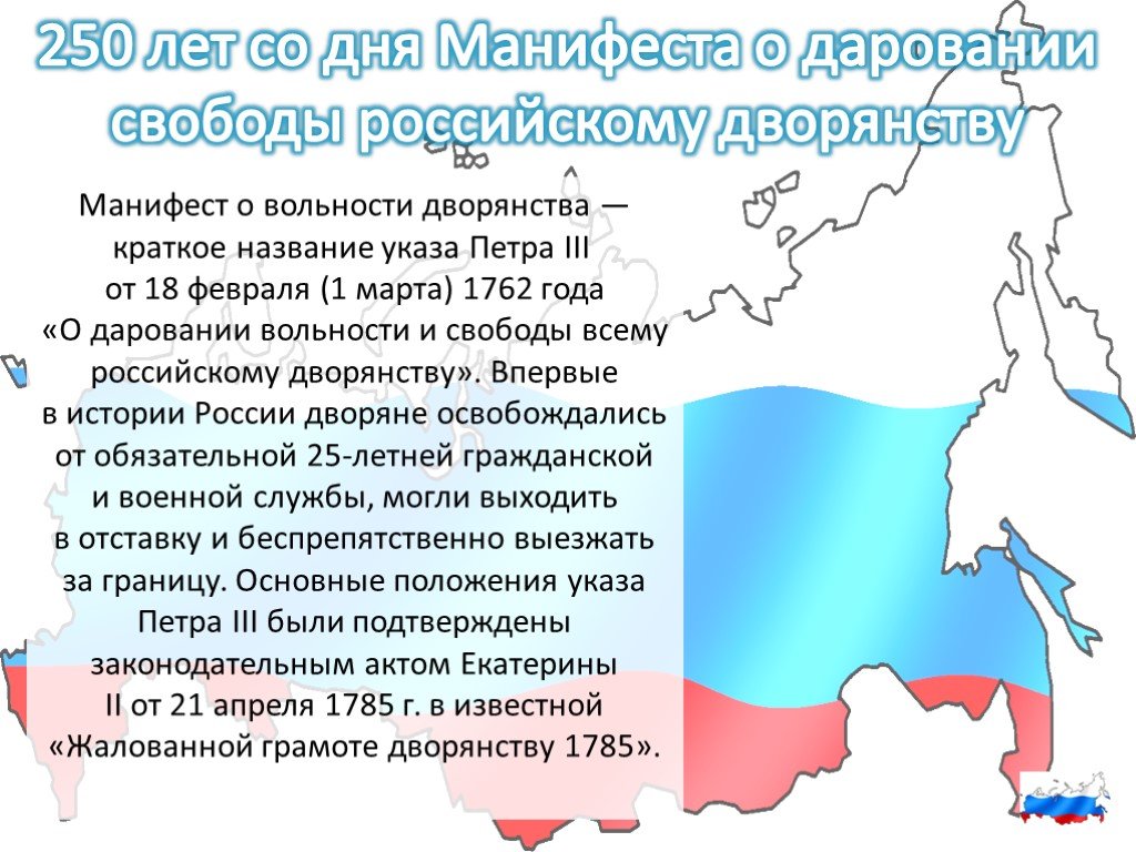 Манифест вольности и свободы российскому