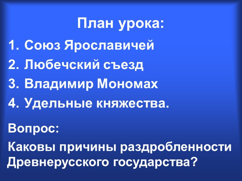 Какие причины раздробления древнерусского государства выдвигает на первый план историк