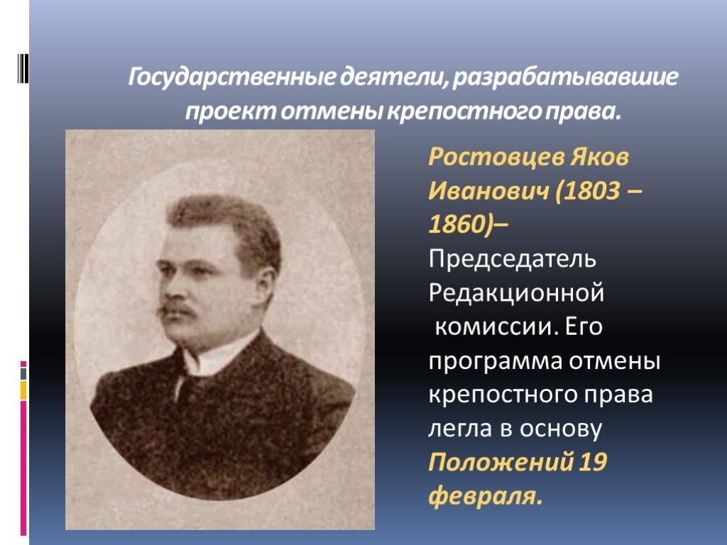 Председателем редакционных комиссий по проекту освобождения крестьян был назначен