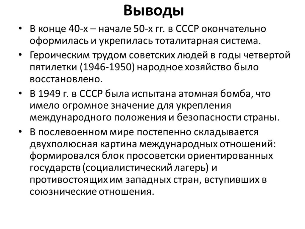 Экономическое и социальное развитие в середине 1950 х середине 1960 х гг презентация 10 класс