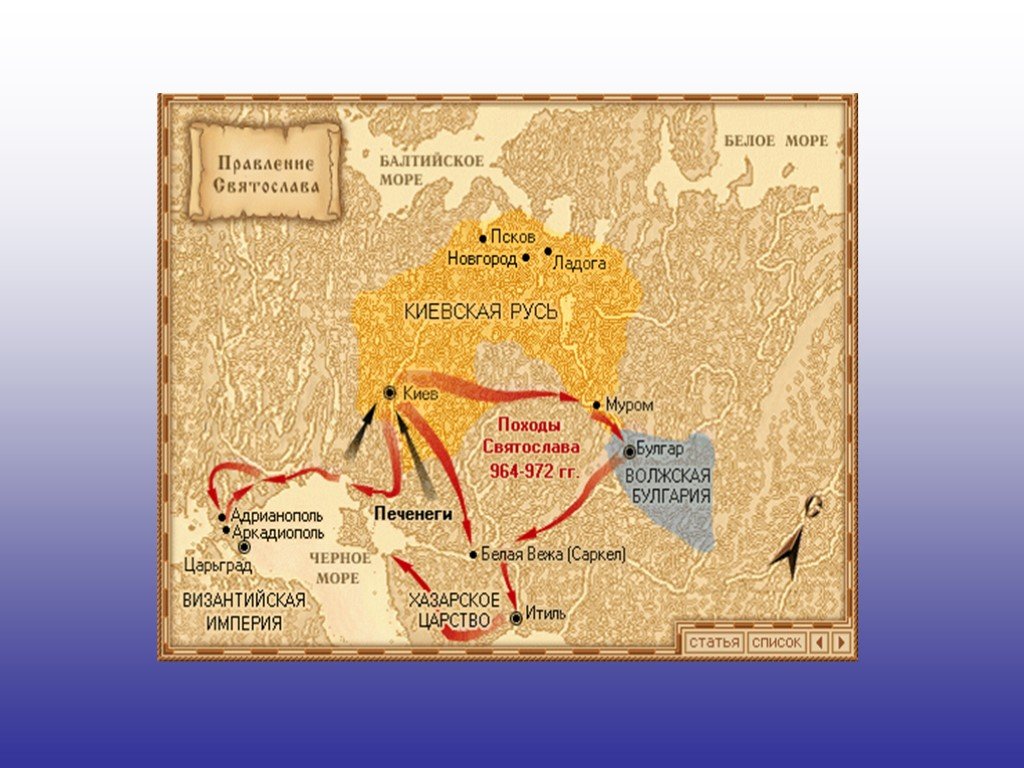 Карта руси при святославе игоревиче