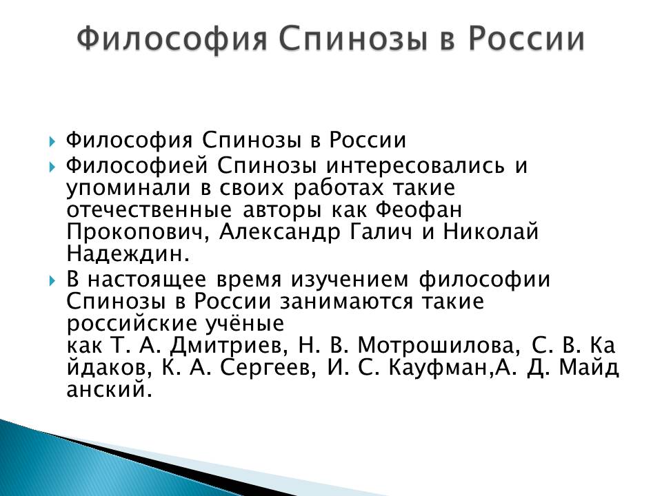 Философ спиноза по имени. Б Спиноза философия. Философские взгляды б. Спинозы. Спиноза философия кратко.