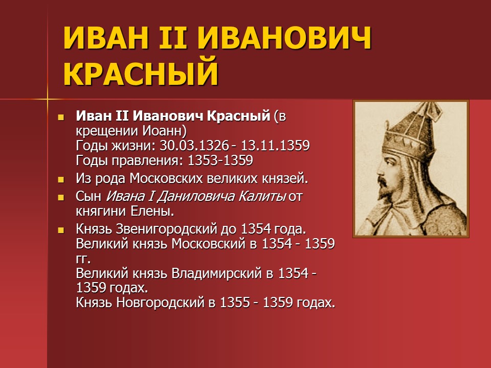 Запишите имя князя пропущенное в схеме симеон гордый иван 2 красный дмитрий донской