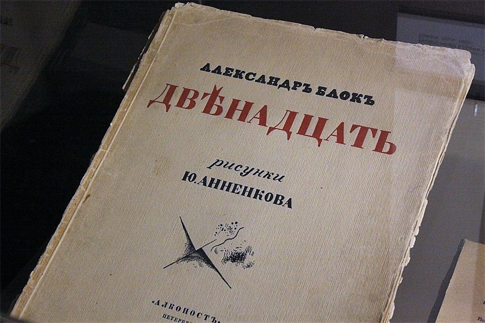 Поэта блока двенадцать. Блок 12. Блок а.а. "двенадцать". Поэма двенадцать.