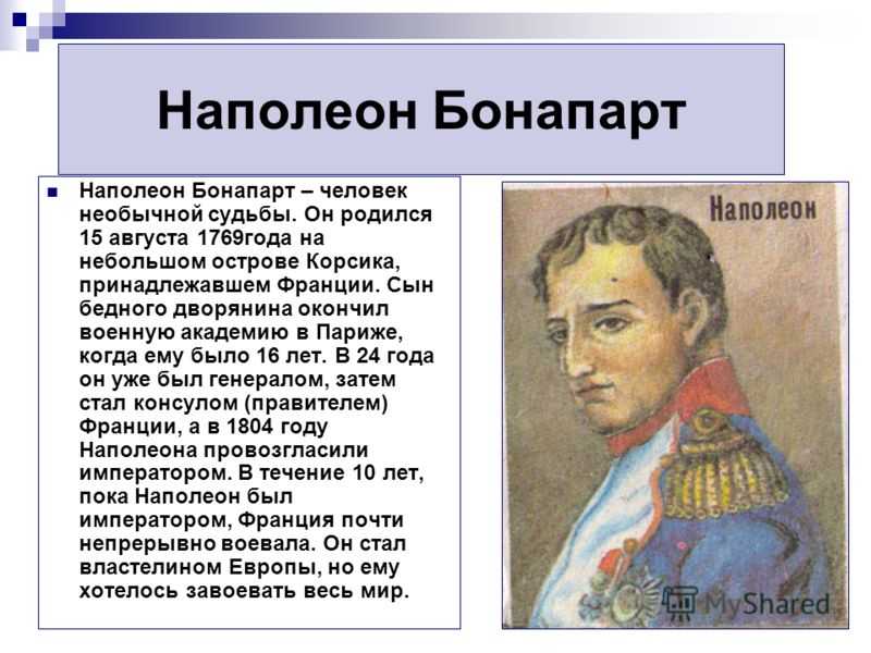 Рассказ об одном из выдающихся французов или англичан по образцу рубрики знаменитые люди