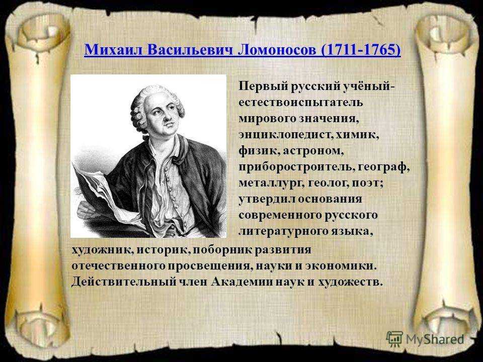 По тексту учебника составь план рассказа о м в ломоносове