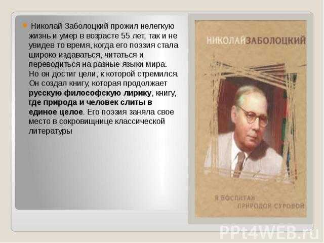 Жизнь и творчество н а заболоцкого презентация