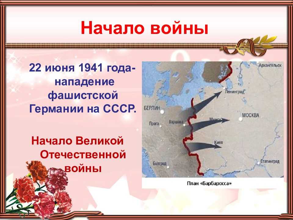 1941 год начало войны картинки