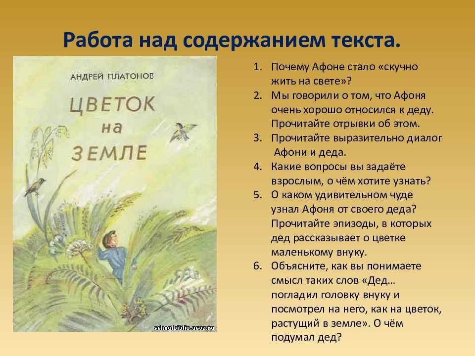 Составить план рассказа цветок на земле платонов 3 класс