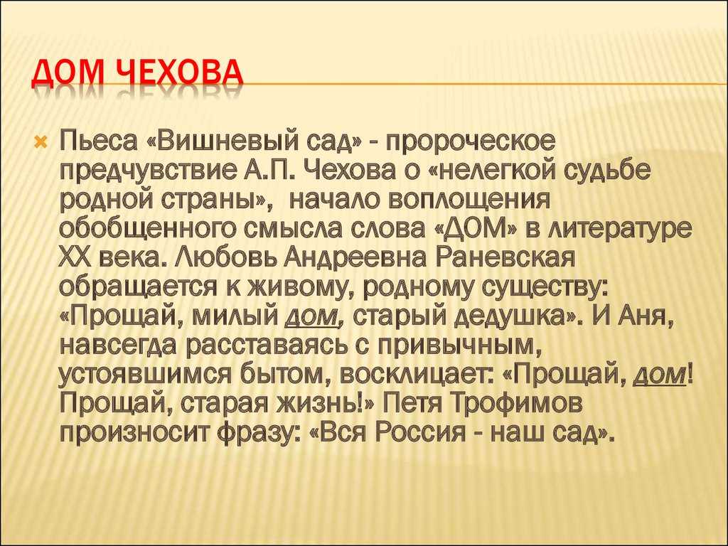 Действие 3 вишневый сад: А.П.Чехов. Вишневый сад. Действия III и IV