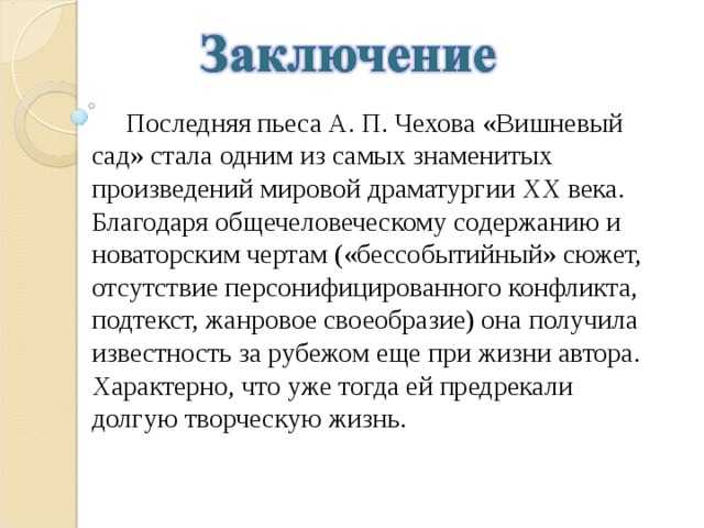 Краткое вишневый. Вишнёвый сад Чехов сюжет. А П Чехов вишневый сад сюжет. Вишнёвый сад Чехов краткое содержание. Вишневый сад Чехов кратко.