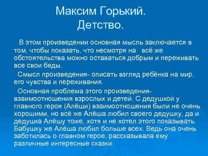 Картинка детства основная мысль