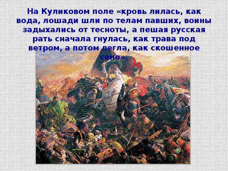 Подготовьте рассказ о куликовской битве от имени русского или ордынского воина по плану 6 класс