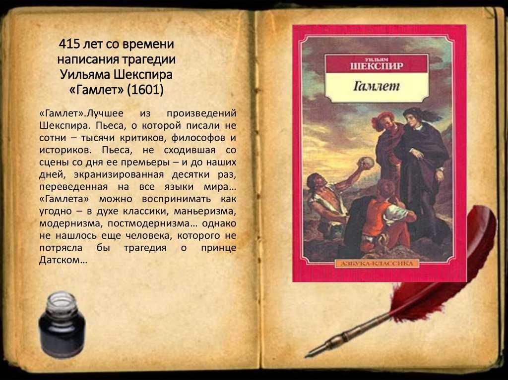 Принц гамлет кратко. Уильям Шекспир принц датский. Пьеса Гамлет Шекспир. Книга трагедии (Шекспир у.). Гамлет Уильям Шекспир книга.