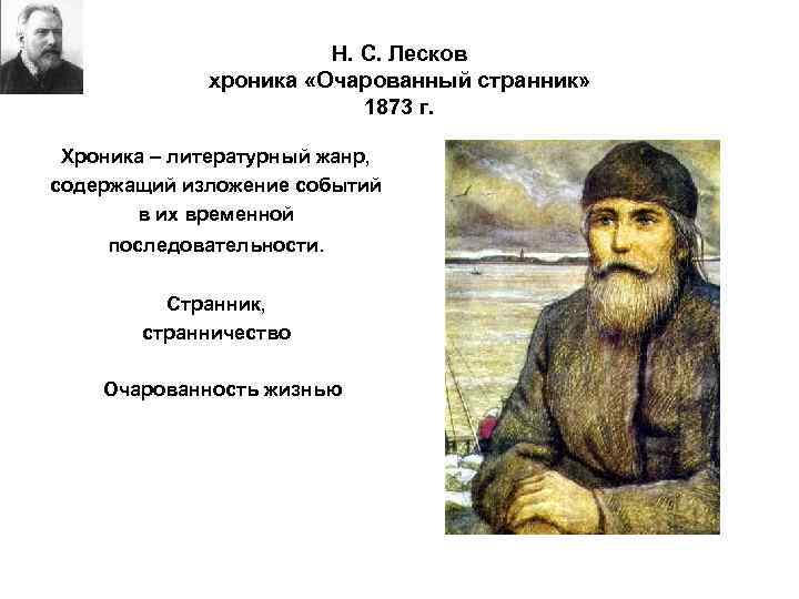 Изображение русского национального характера в повести очарованный странник кратко