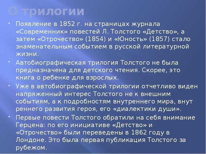 Краткое содержание 3 главы детство. История создания трилогии Толстого детство отрочество Юность. История создания произведения детство Толстого. Анализ произведения детство. История создания трилогии "детство" краткое.