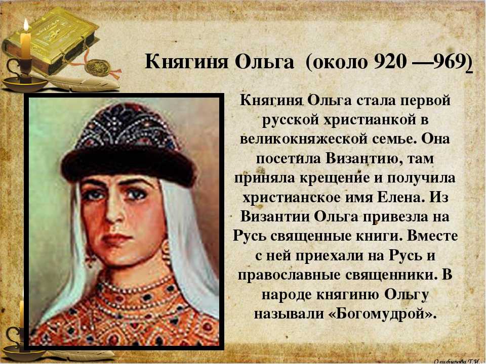 Рисунок о княгине ольге