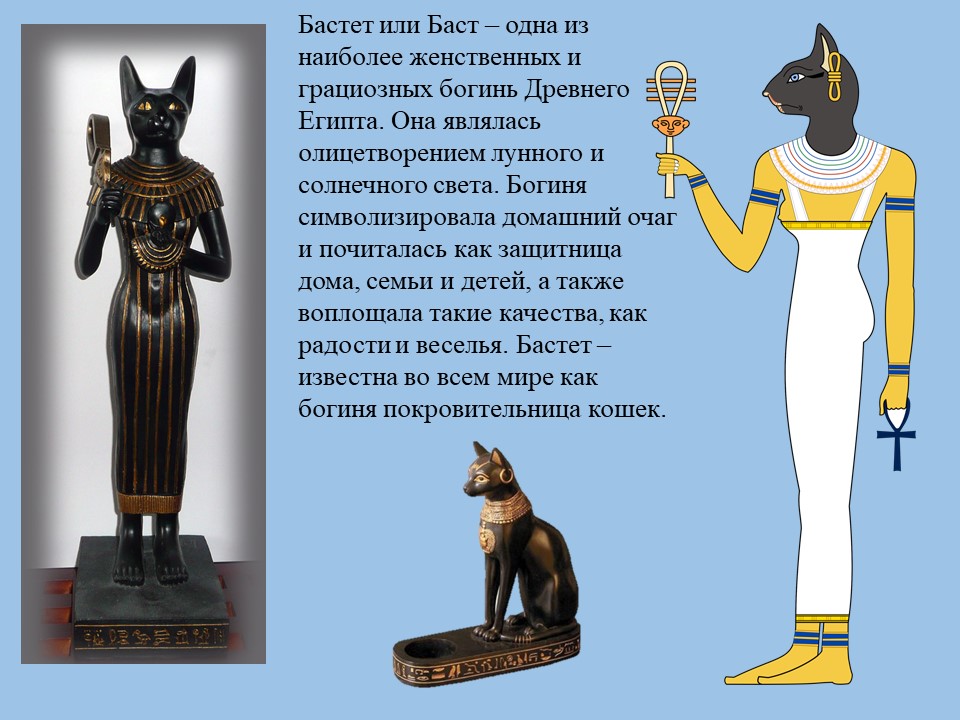 Как зовут баст. Баст богиня Египта. Бог Бастет. Богиня Бастет в древнем Египте. Египетская богиня кошка Бастет.