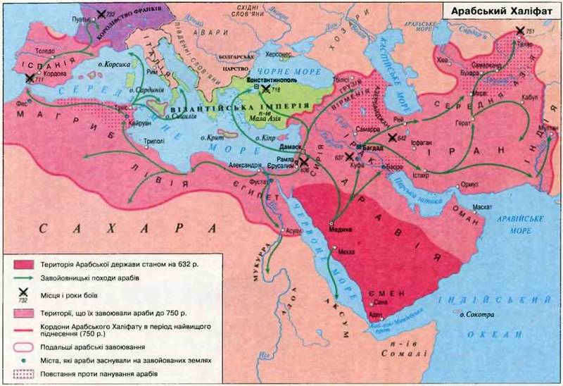 Арабские завоевания в 7 8 веках картинки