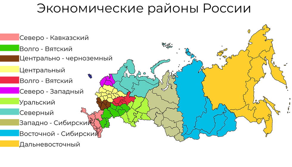 Экономические районы 2025
