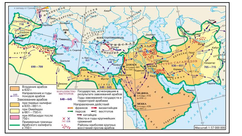 Арабские завоевания в 7 8 веках картинки из впр