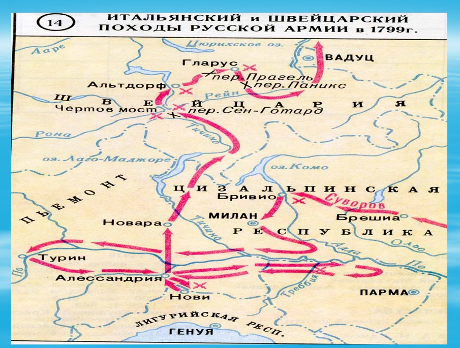 Карта перехода суворова через альпы