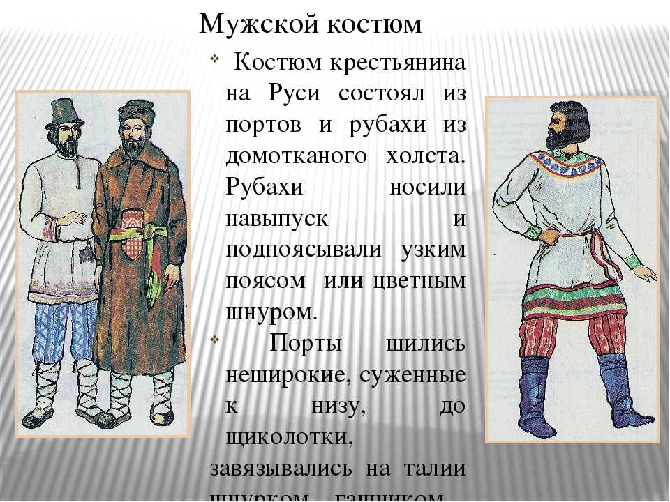 Одежда в древней руси для мужчин