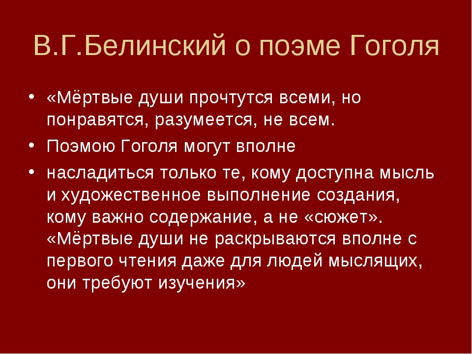 Укажите основные приемы сатирического изображения которые гоголь использует в мертвых душах и кто из