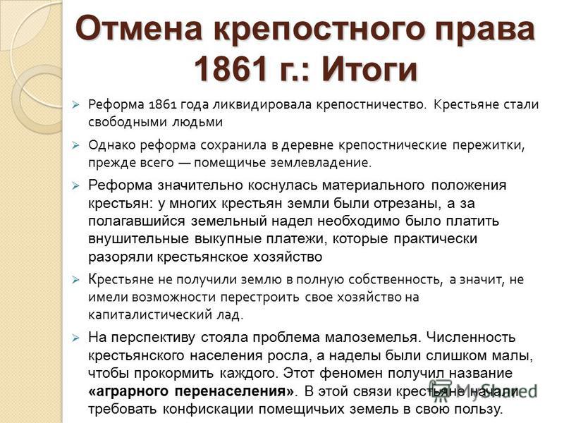 Отмена крепостного права в россии в 1861 презентация