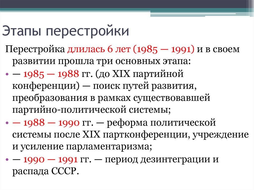 Презентация перестройка в ссср 1985 1991 презентация 11 класс