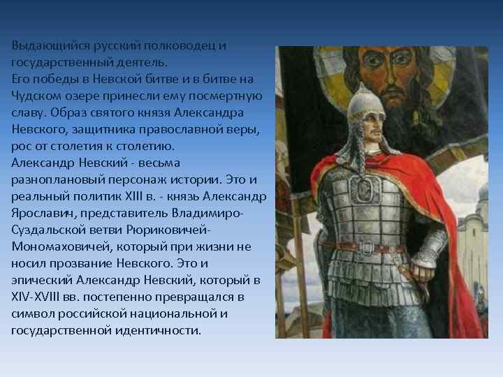 Русские святые воины александр невский 4 класс проект орксэ