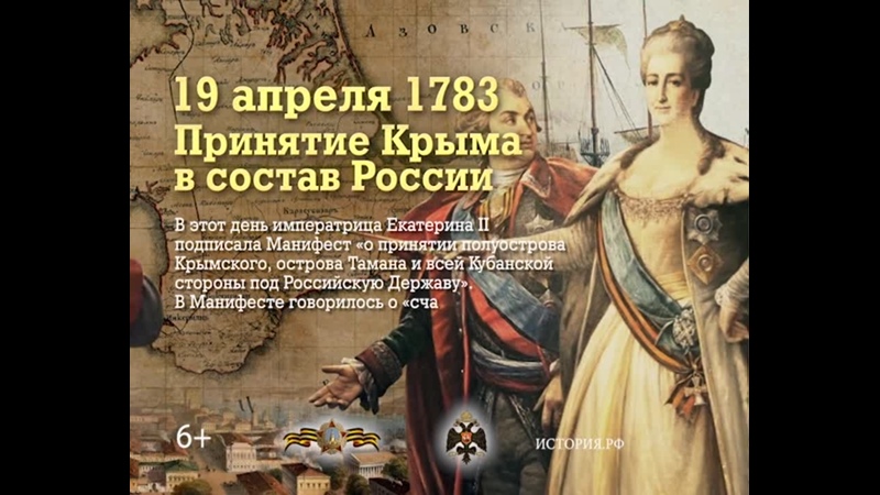 Присоединение крыма 1783 картинки