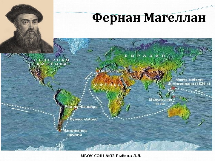 Магеллан картинки и фото путешествие