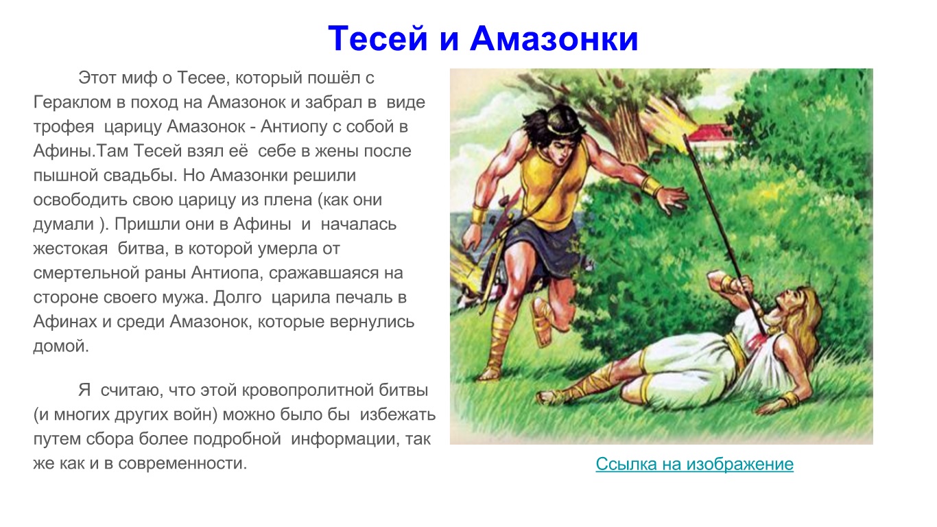 Песня тесей. Тесей и амазонки. Тесей. Подвиги Тесея кратко. Тесей Бог чего.