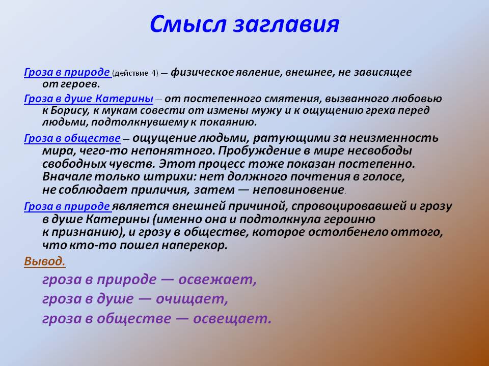 1 изображение темного царства в пьесе а н островского гроза смысл названия пьесы