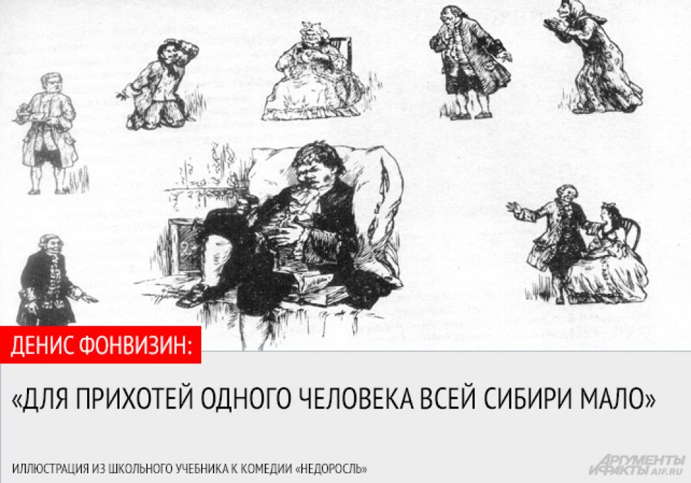 Фонвизин недоросль читать. Денис Фонвизин Недоросль иллюстрации. Фонвизин Денис Иванович иллюстрации к комедии Недоросль. Фонвизин цитаты. Обложка к комедии Недоросль.