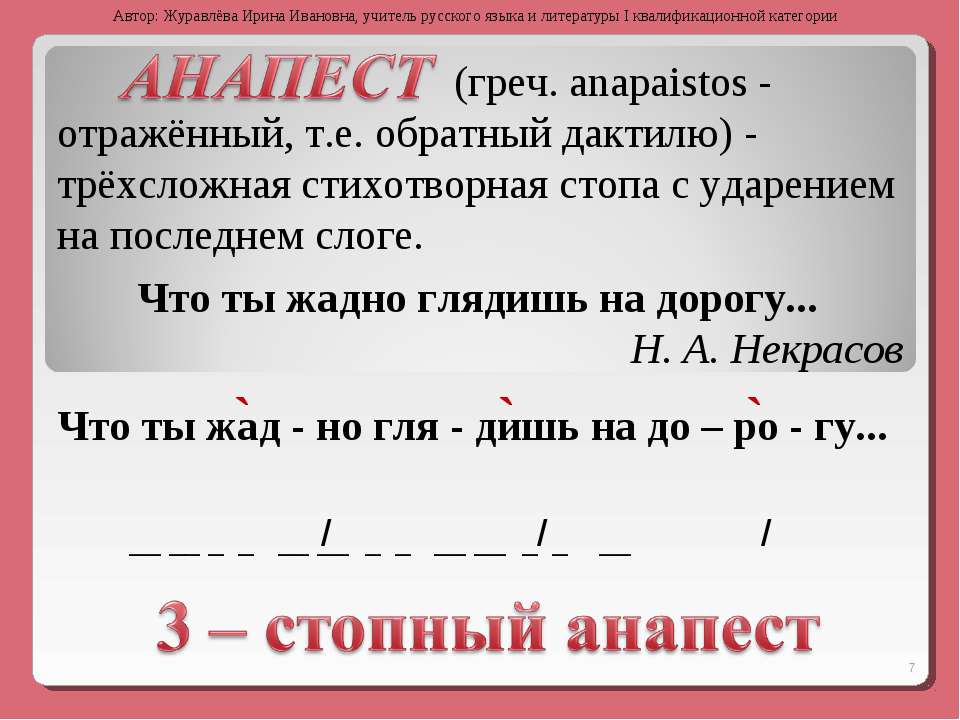 Определите размер стихотворения пушкина и лермонтова. Трехсложный стихотворный размер. Трехсложный анапест. Дактиль стихотворный размер. Трехсложный размер анапест.