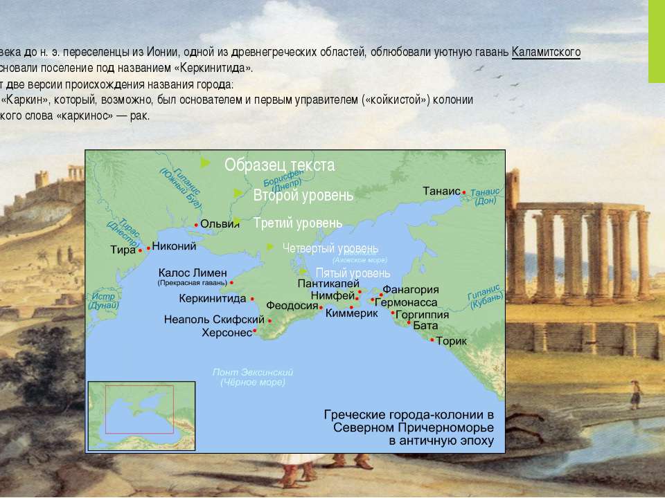 Греческие города государства северного. Античные поселения и города - государства