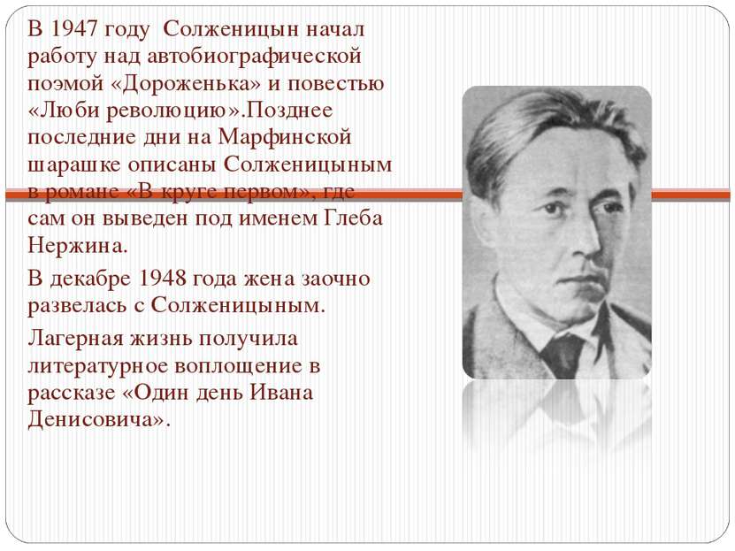 План по биографии солженицына из учебника 9 класса по литературе