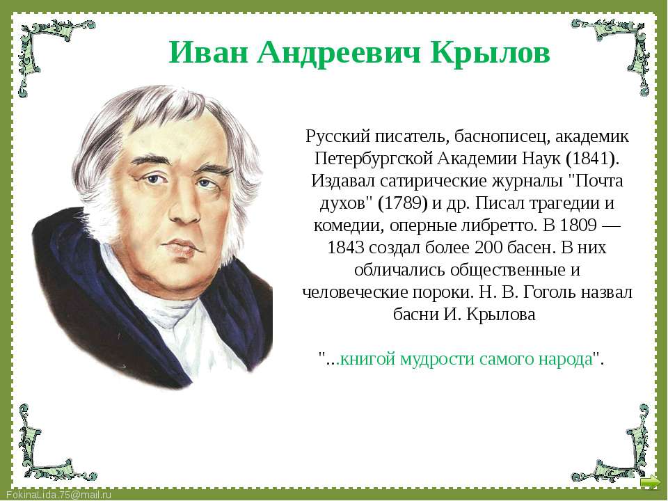 Крылов баснописец презентация