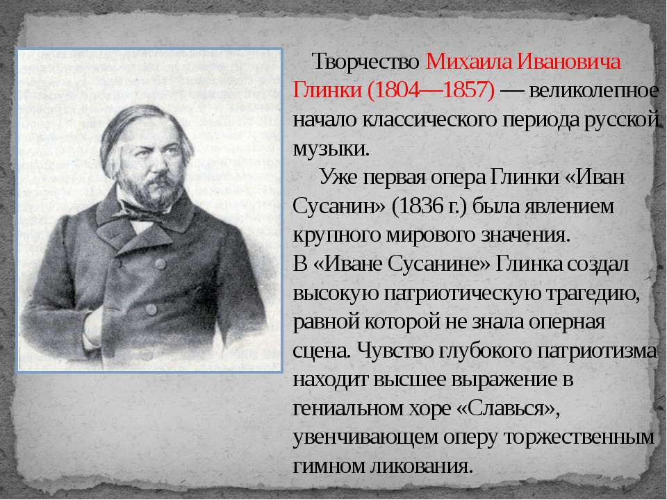 Составьте краткий план главных событий жизни и творчества глинки