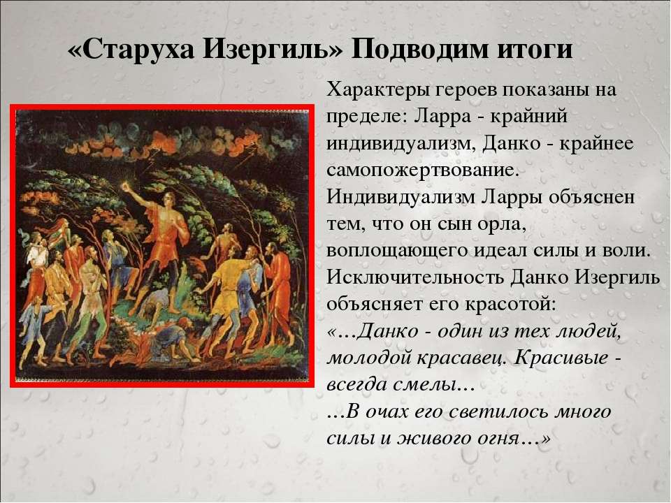 Изергиль краткое содержание. Старуха Изергиль Данко и Ларра. Образ Данко в старухе Изергиль. Образ Ларры старуха Изергиль. Синквейн старуха Изергиль.