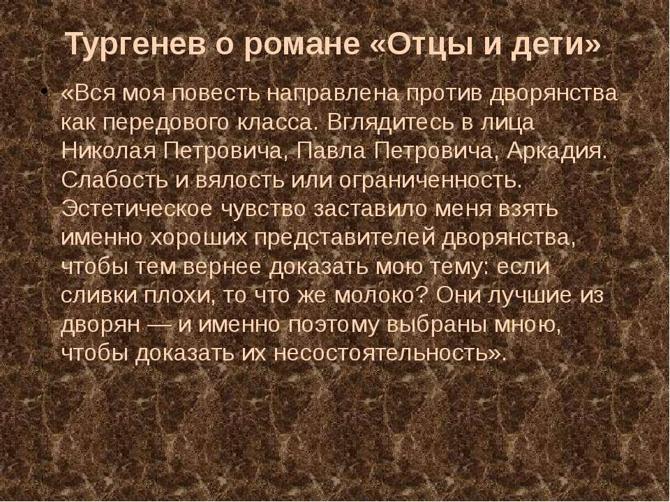 И тургенев отцы и дети презентация